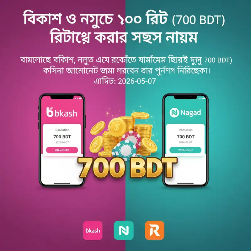 Recharge 700 BDT