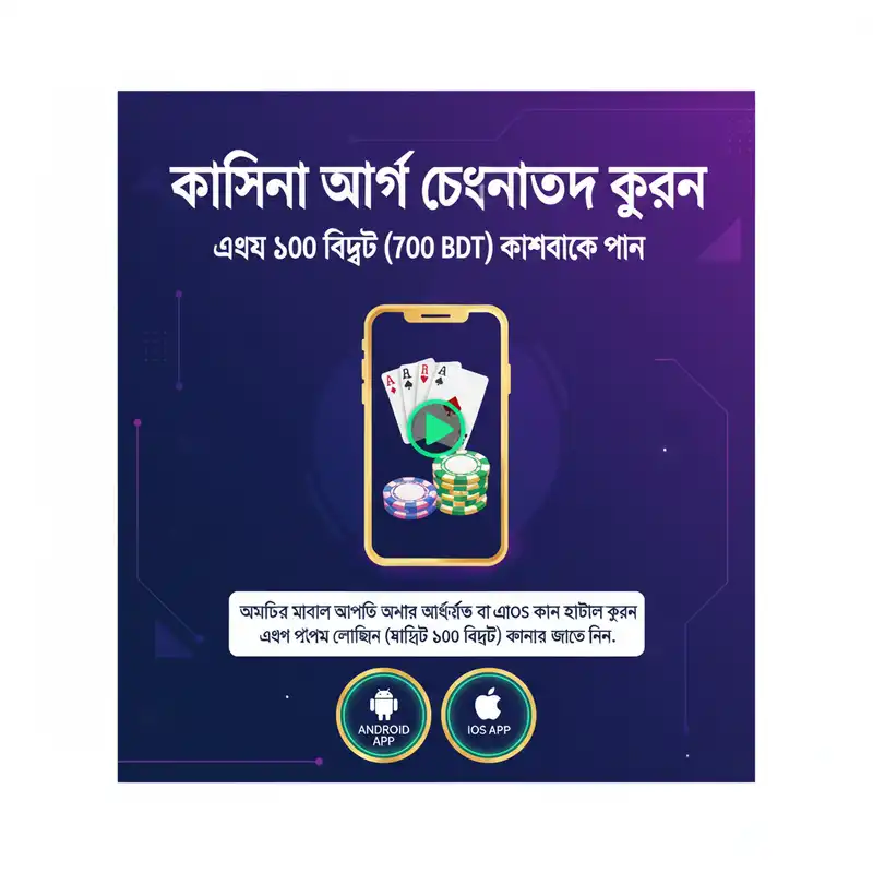 App Download 700 BDT