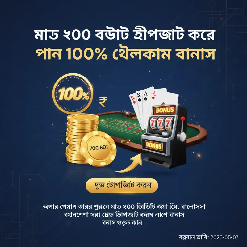 Deposit 700 BDT